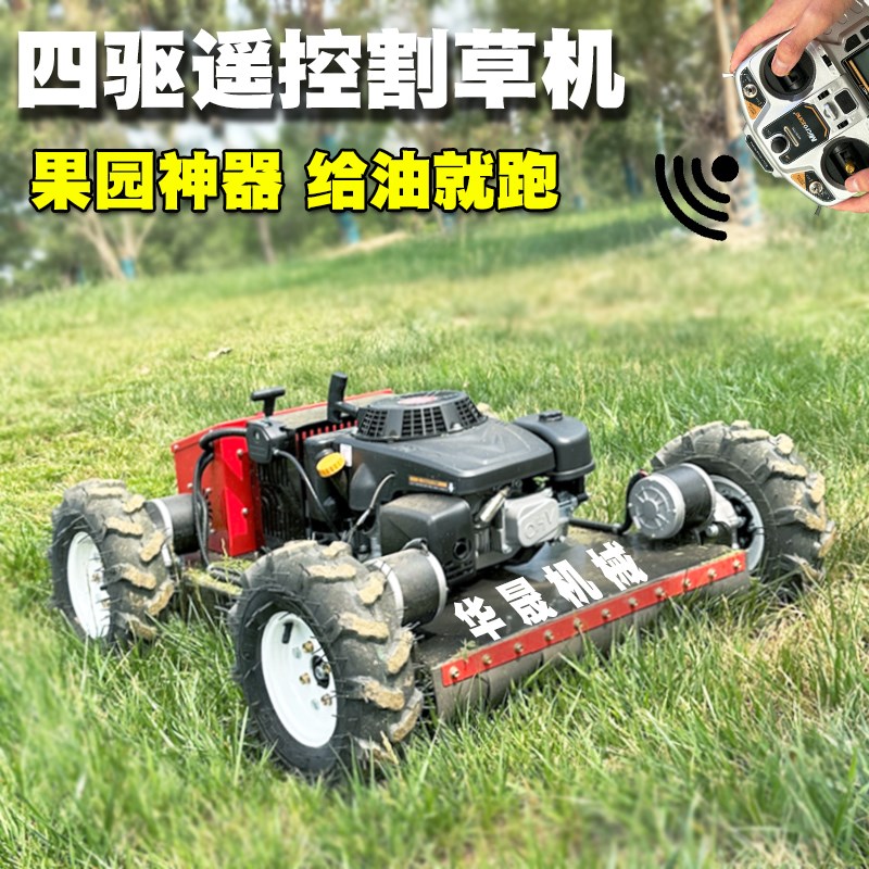 轮式四驱无线遥控割草机 油电混合果园草坪除草机 农用碎草打草机