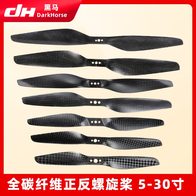 8055 1055 1155 1255 1355 1455 1555 1655寸全碳纤维桨叶多旋翼
