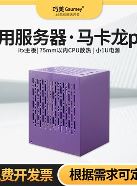 nas机箱itx主板3盘位小巧mini白色电脑台式机巧美机箱马卡龙pro