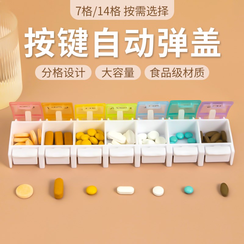 药盒7天便携分装可拆一周七天早晚大容量旅行随身分格食品级药盒