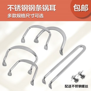 不锈钢桶耳锅耳把手汤锅耳朵提桶耳锅配件汤桶收紧扣桶扣卡扣提耳