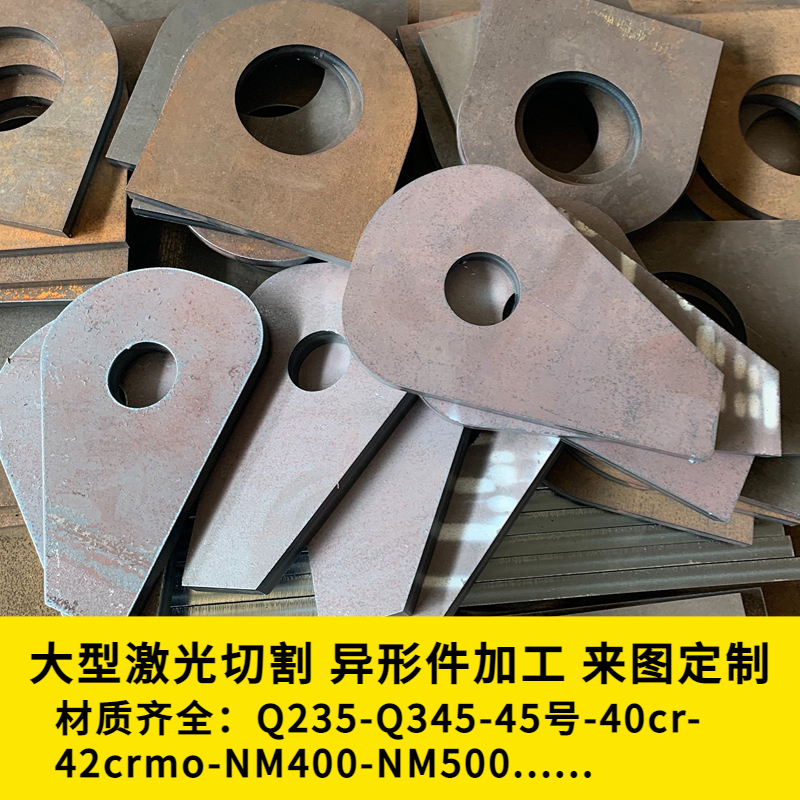 铁板激光切割加工q345钢板折弯焊接攻丝打孔45号40cr合钢板耐磨板