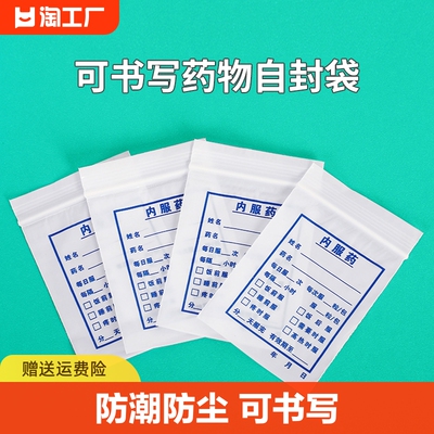 医院内服小药袋防潮防尘塑料自封袋大号西药袋可书写药袋密封袋子