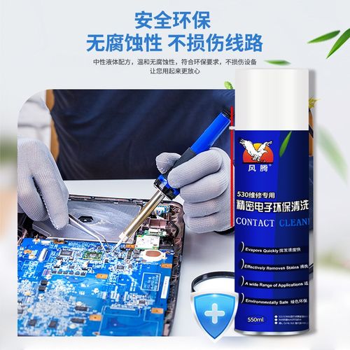 530维修专用精密电子环保清洗剂主板线路板屏幕仪器电子设备清洗