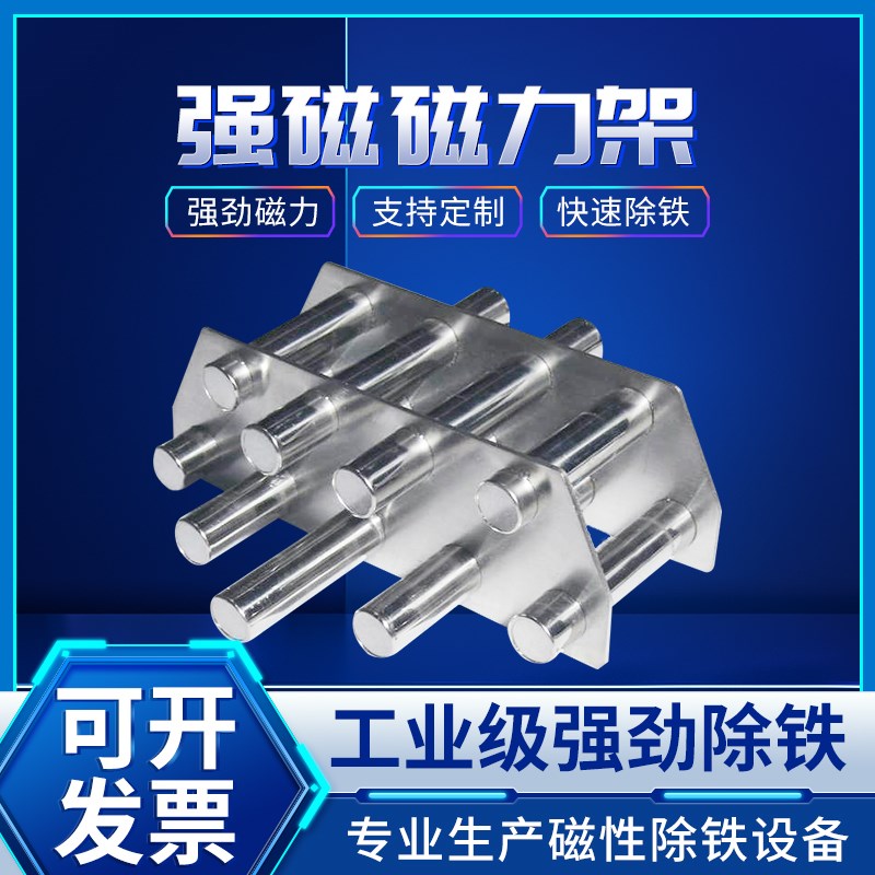 磁力架强磁注塑机过滤器干燥机超强磁铁架除铁器高强力吸铁石磁棒