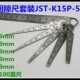 9mm JST 不锈钢孔径尺锥形尺间隙尺套装 K15P