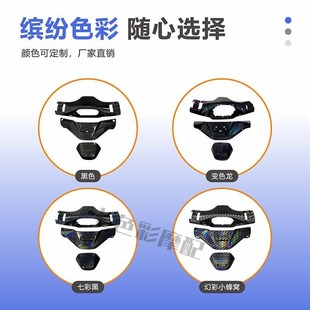 适用于9号电动Mmax90 M95C仪表方向把前后罩碳仟维可定制颜色