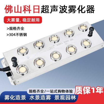 科日蜀之源国润通用雾化板M1009-2十头9公斤超声波水池雾加湿电源