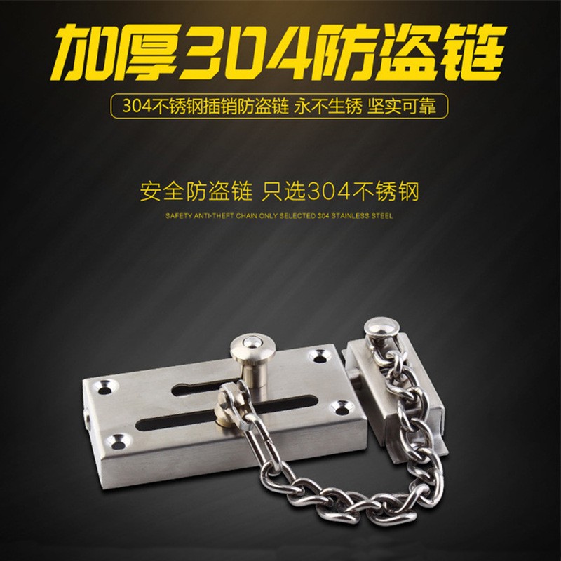 防盗链门链防盗扣锁扣门栓门锁安全链条酒店宾馆锁链带插销门销