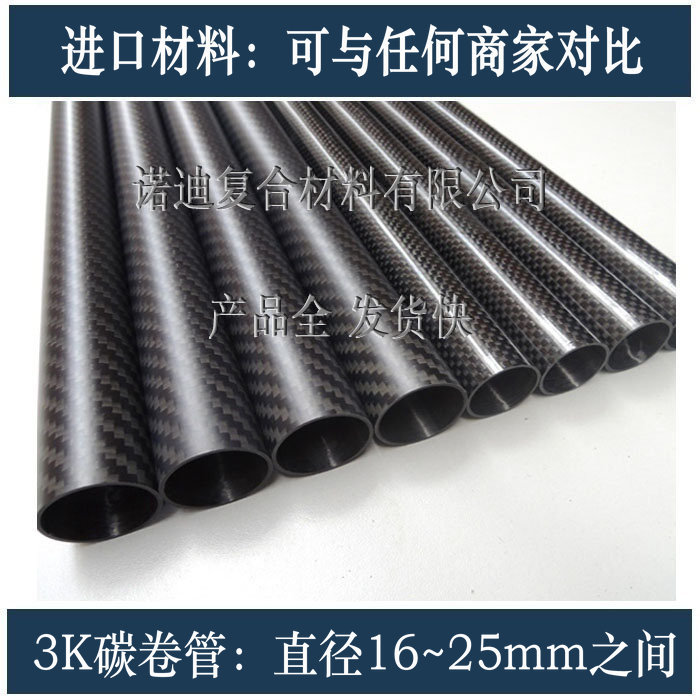 T300 3K碳卷管16 17 18 19 20 21 22 23 24 25~145mm碳管碳纤维管