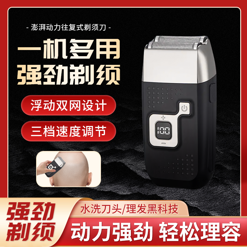 往复式剃须刀双刀头电动胡须刀三档调速全身水洗便携刮胡刀光头机