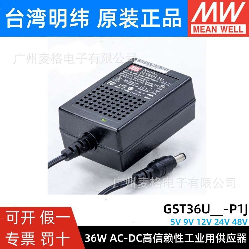GST36U明纬P1J电源供应器U05/U09/U12/U24/U48 36W 5V9V GS