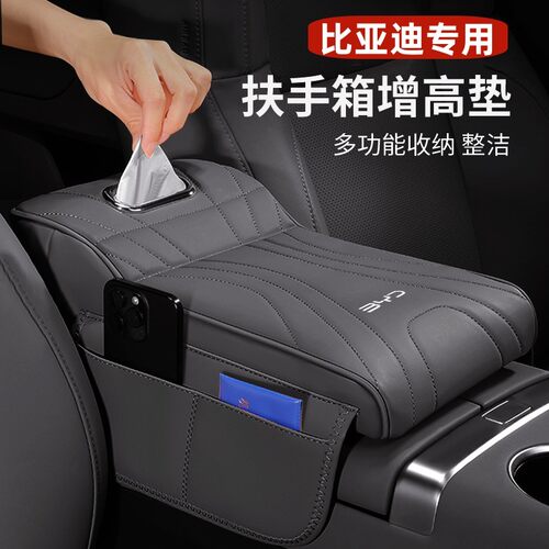 比亚迪汉L秦dmi宋plus元up海豹驱逐舰海狮扶手箱增高垫车载纸巾盒