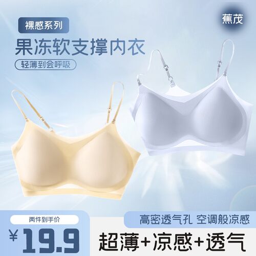 蕉茂粉彩风【买一送一】 超薄舒适聚拢透气凉感美背无痕冰丝内衣