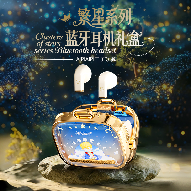 小王子半入耳式蓝牙耳机
