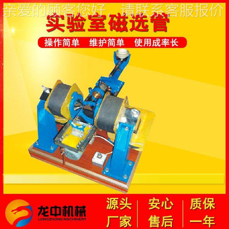 化验电磁湿用磁XCGS选机 电法子式智能实验磁选机矿山 磁室选管厂