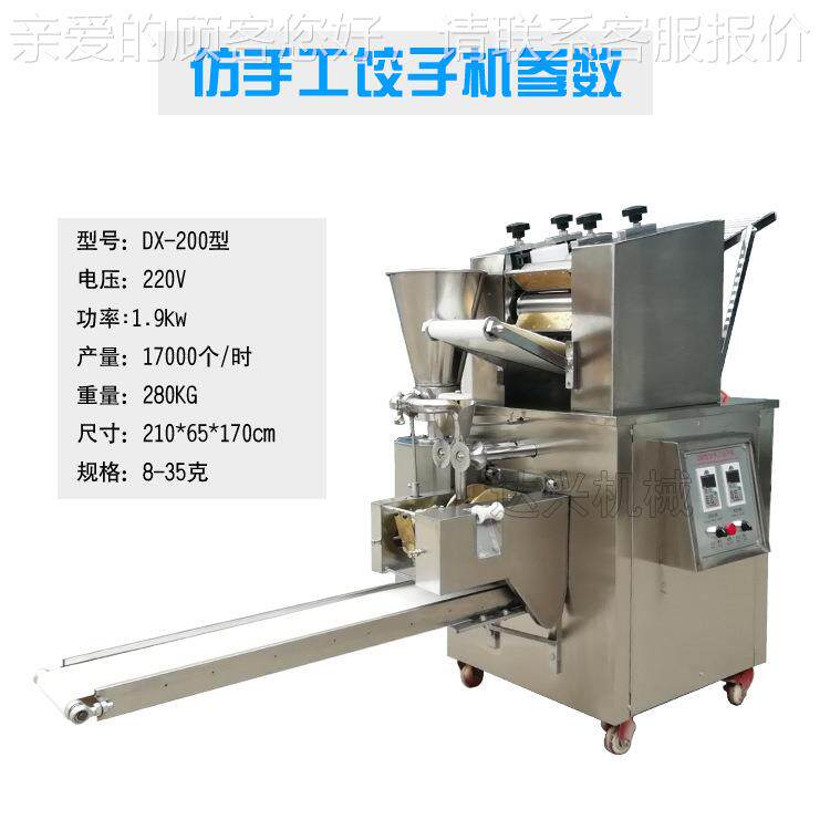 全自动包饺机子器 小型整手工饺子机饺 仿242手工水饺机 免形蒸机