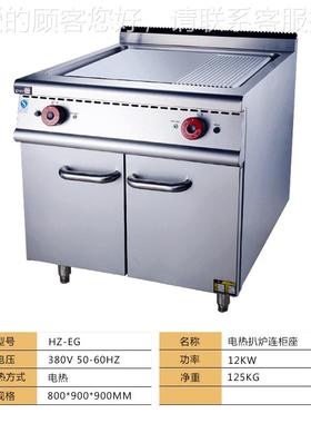 王子西厨HZEG-HZ-EG扒炉连柜座西餐厅牛排扒炉立3式商用电热平炉1