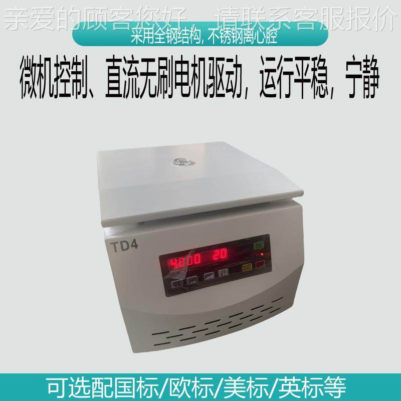 TD低速动离心机 无碳刷电 10ml*8 4400机0转/分TD4钟 实验电设备