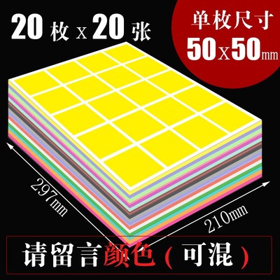 50x50mm正方形不干胶标签贴5cm方贴彩色光面空白手写打印贴纸办公