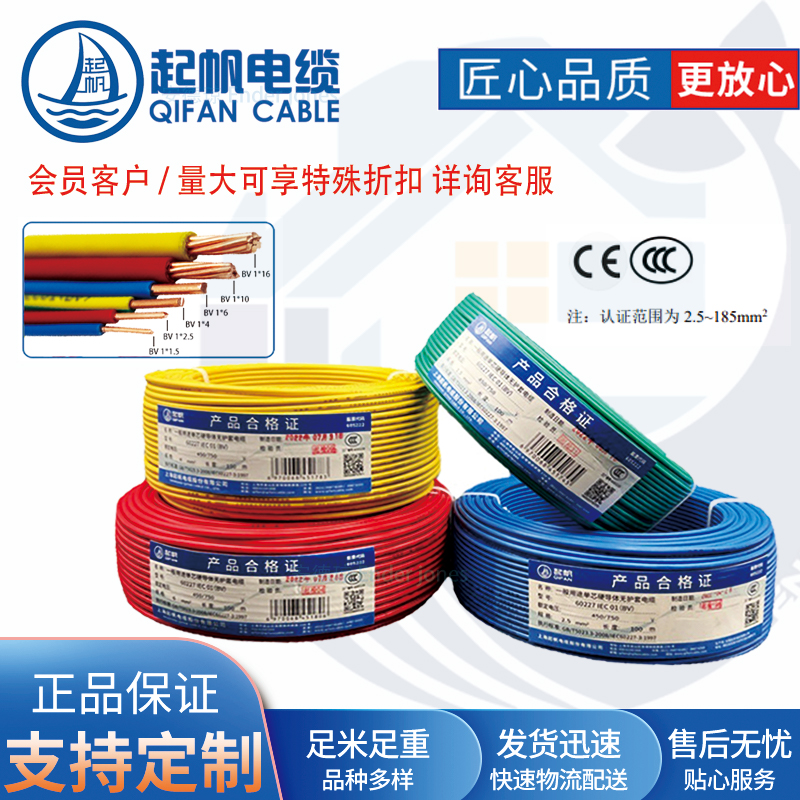 起帆电缆 BV1*2.5/4/6/平方电线 铜芯100米单芯塑铜线 电线BV铜线