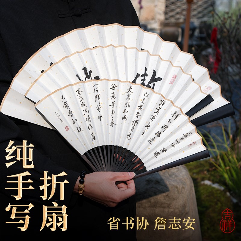 折扇子定制折叠扇子男款中式国风非遗文玩纯手写书法宣纸扇子折扇