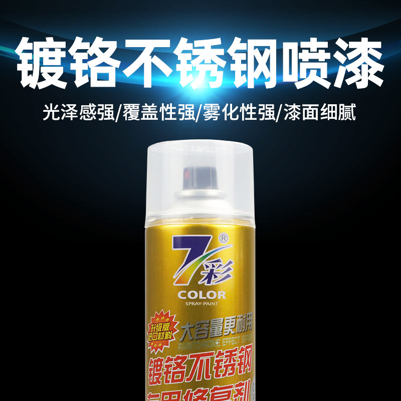 不锈钢喷漆镀铬专用电镀金属防锈漆防腐自动喷漆修补自动手摇喷漆