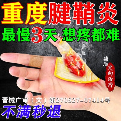 大拇指手指关节疼痛腱鞘炎贴膏