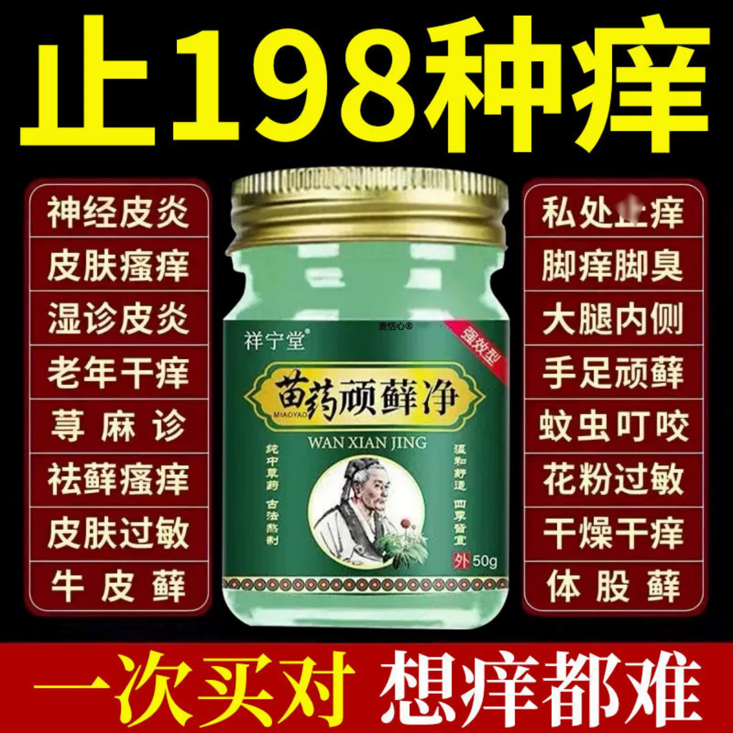 正品苗药顽癣净顽固皮炎疹湿头癣体癣股癣手足癣皮肤瘙痒止痒乳膏
