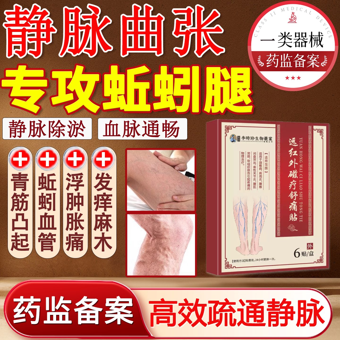静脉曲张贴官方旗舰店