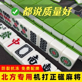 北方防裂耐磨麻将牌正磁大号中号机打麻将牌家用麻将牌过山车专用