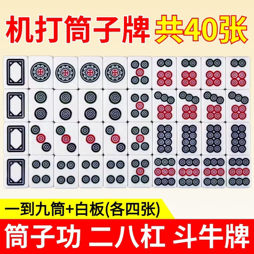 亚丽麻将机斗牛牌40张