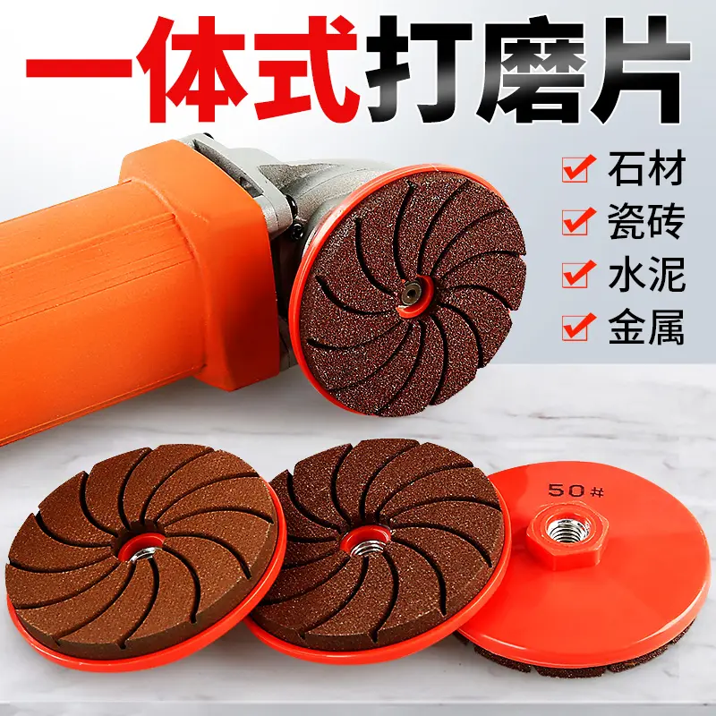 一体式打磨石材大理石抛光水泥砂轮金属磨机瓷砖抛光片修边神器