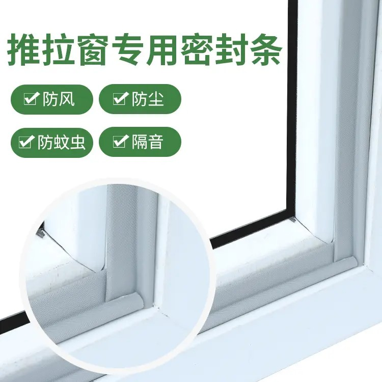 新款推拉窗密封条窗缝防风隔音自粘塑钢窗铝合金窗户挡风条