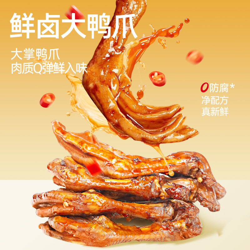 黑色经典鲜食鸭副鲜卤大鸭爪凤爪鸭脖即食解馋零食休闲开胃辣零食