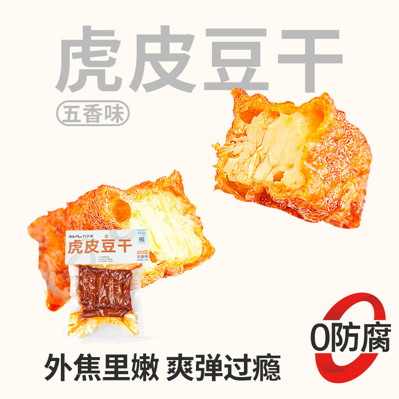 黑色经典几多全鲜食虎皮豆干五香味豆腐干爽弹湖南特产休闲零食