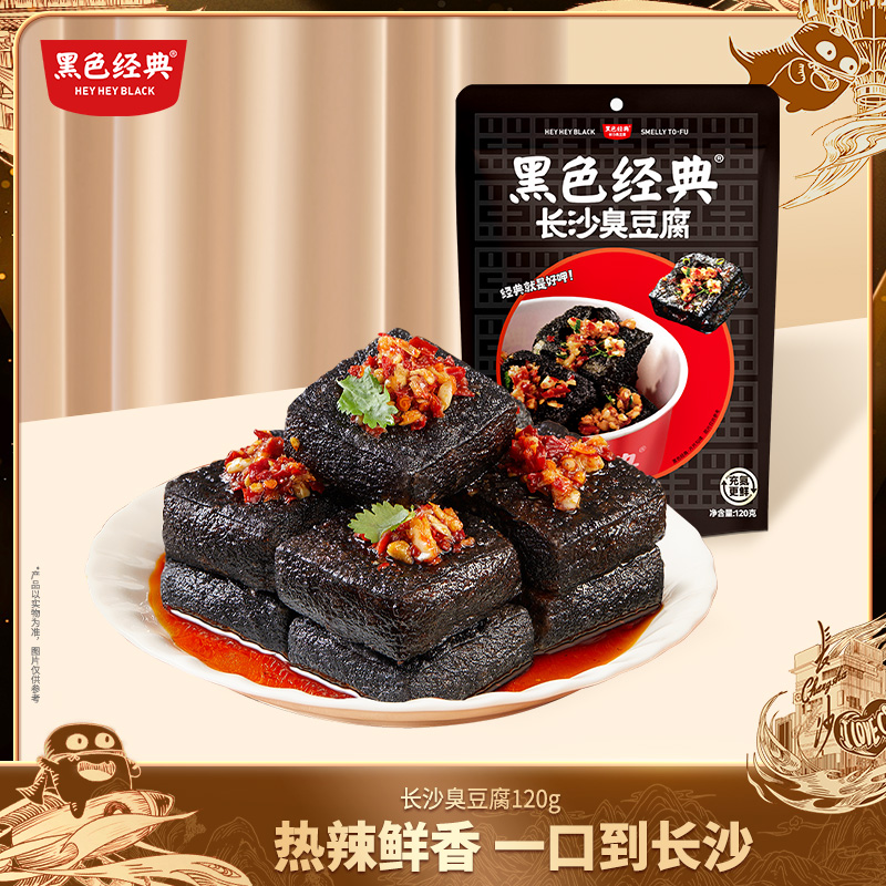 臭豆腐湖南特产解馋爆汁充氮锁鲜