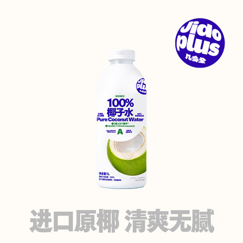 黑色经典几多全净配方椰子水1L瓶装椰香清爽解渴果汁饮料椰子脆片