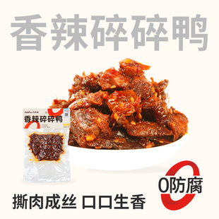 黑色经典几多全鲜食香辣碎碎鸭麻辣小吃鸭肉鸭翅鸭爪零食湖南特产