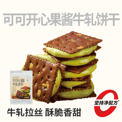 黑色经典几多全鲜食可可开心果酱牛轧饼干酥脆香甜独立包装零食