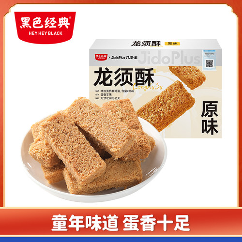 黑色经典几多全鲜食龙须酥原味盒装传统糕点零食营养饼干湖南特产