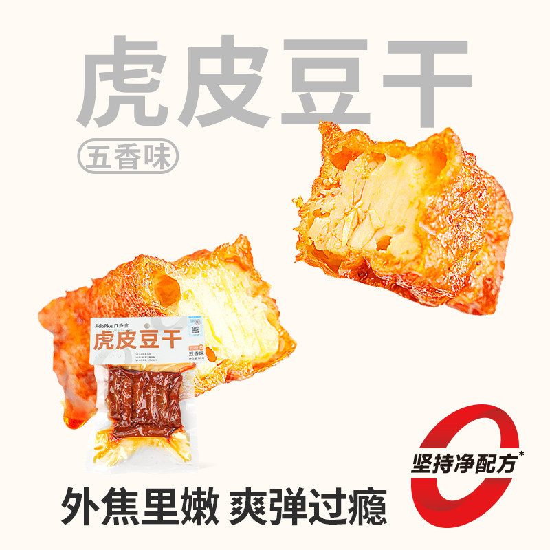 黑色经典几多全鲜食虎皮豆干五香味豆腐干爽弹湖南特产休闲零食