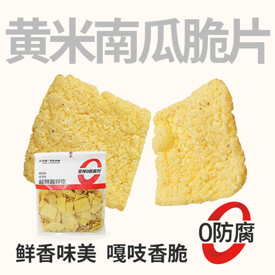 黑色经典几多全鲜食系列黄米南瓜脆追剧解馋休闲下午茶小吃膨化