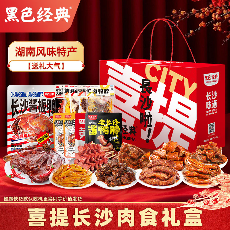 黑色经典几多全喜提长沙大礼包肉食礼盒湖南特产中秋商务送礼福利图片
