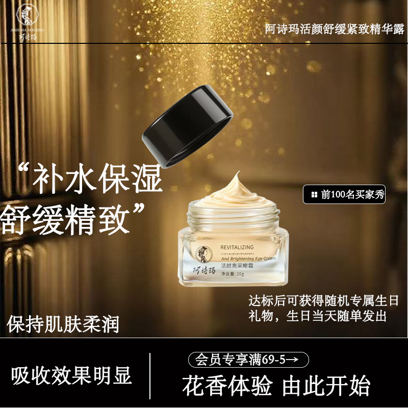 ASMAR BRAND/阿诗玛阿诗玛活颜凉亮彩眼霜