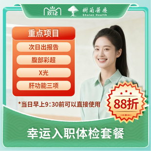 杭州三甲医院快速入职体检套餐报告单健康中心证明男女士体检卡