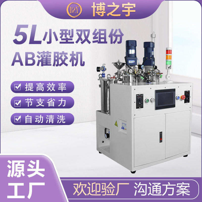 5L小型双组份AB灌胶机全自动配胶机提高效率节支省力自动清洗