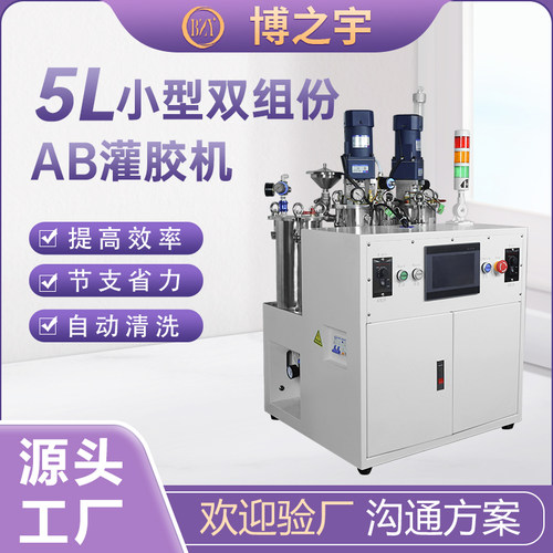 5L小型双组份AB灌胶机全自动