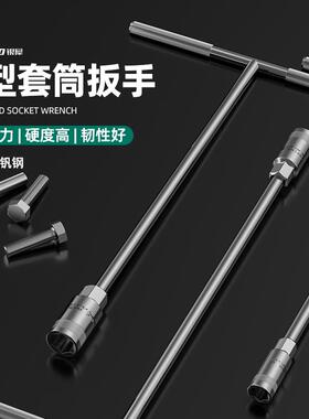 t型套筒扳手工具单个mm套筒丁字杆扳手加长杆号mmmm套管