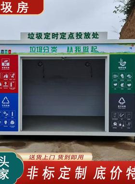 垃圾分类房户外垃圾收集站智能垃圾房小区户外环卫成品厂家定制